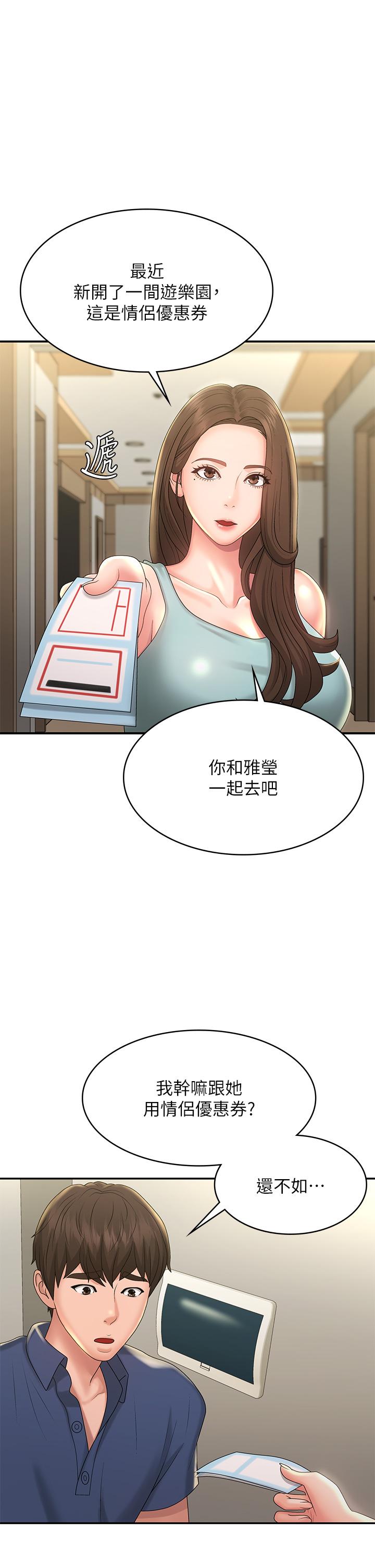 韩国漫画青春期小阿姨韩漫_青春期小阿姨-第40话-卉莹的湿身约会在线免费阅读-韩国漫画-第1张图片