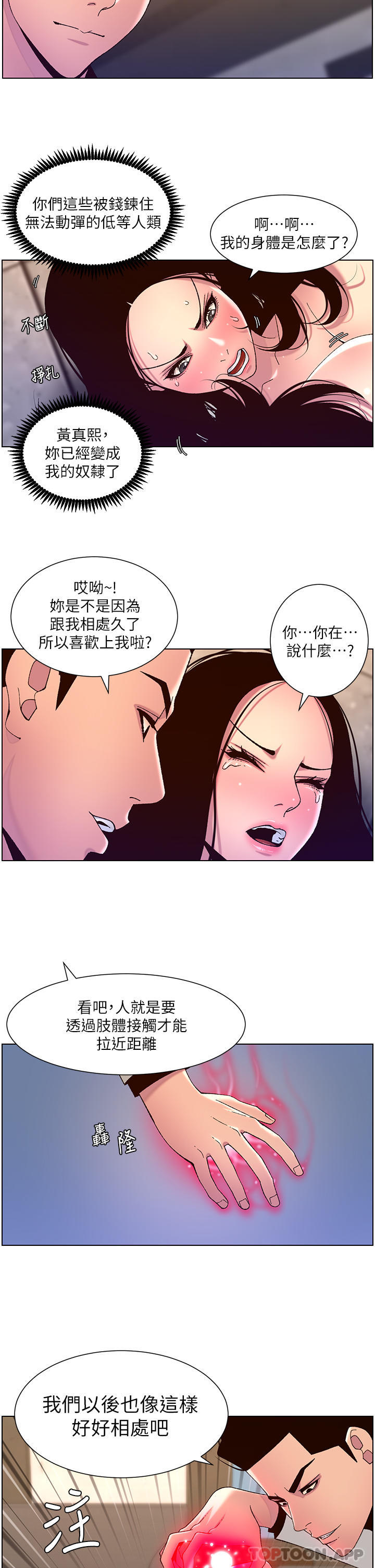 韩国漫画帝王App韩漫_帝王App-第59话-代表，快强奸我吧在线免费阅读-韩国漫画-第22张图片