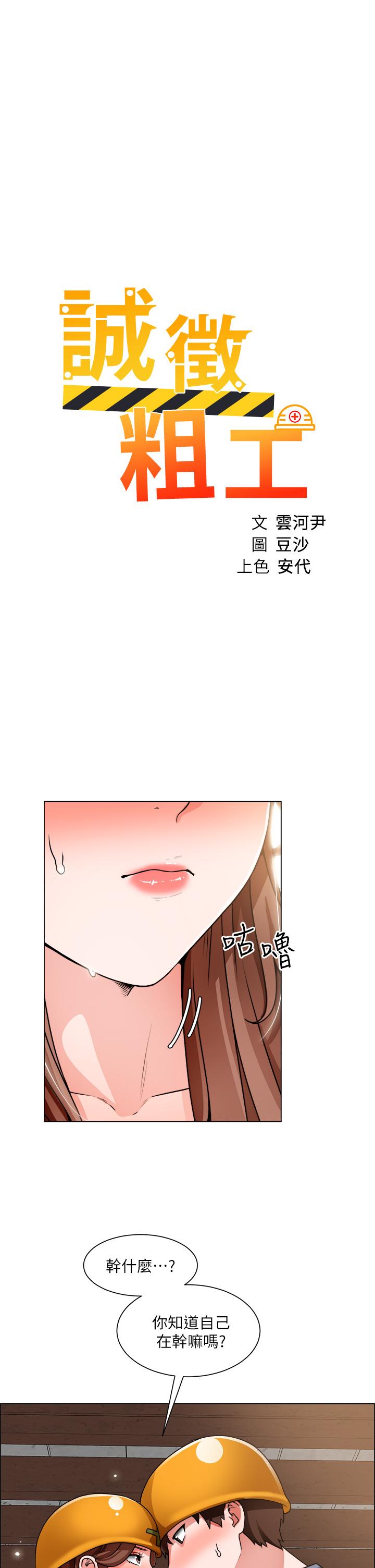 韩国漫画诚征粗工韩漫_诚征粗工-第18话-看著主任的胸部自慰在线免费阅读-韩国漫画-第5张图片