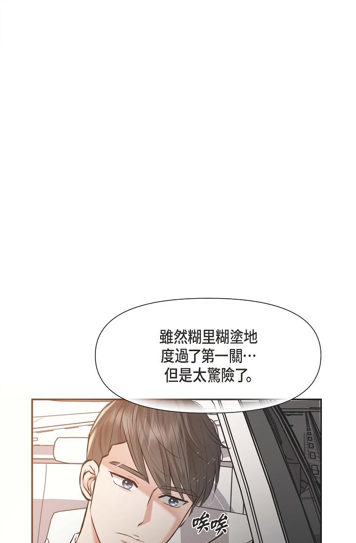 韩国漫画可疑的代表韩漫_可疑的代表-第3话-拜托只爱我一个在线免费阅读-韩国漫画-第37张图片