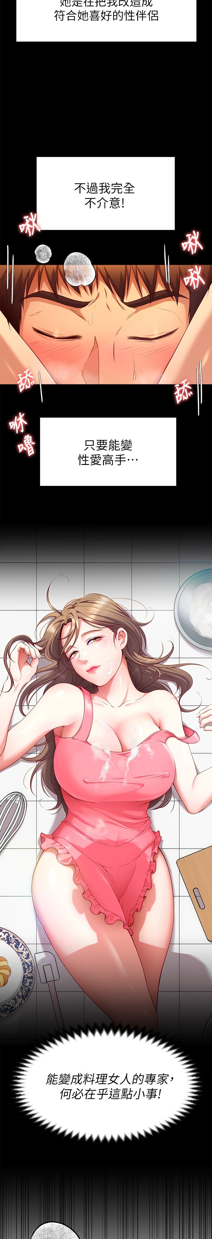 韩国漫画今晚就决定吃你了韩漫_今晚就决定吃你了-第25章-被调教成性爱达人在线免费阅读-韩国漫画-第15张图片