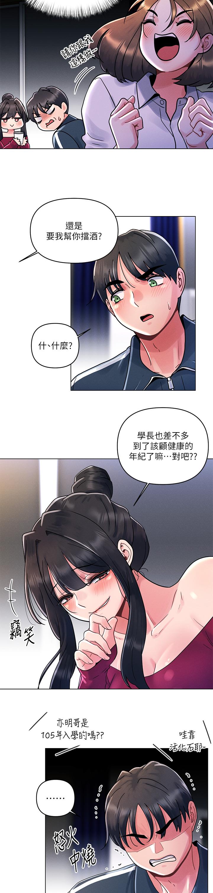 韩国漫画今晚是第一次韩漫_今晚是第一次-第12话-不想被干就陪我玩个尽兴在线免费阅读-韩国漫画-第20张图片