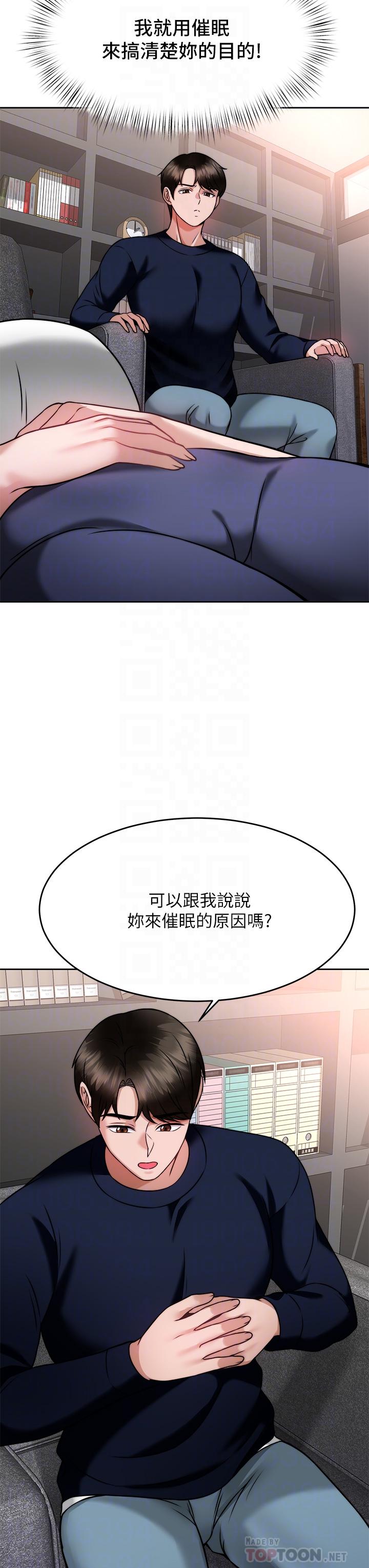 韩国漫画催眠治欲师韩漫_催眠治欲师-第25话-敢乱来就得付出代价在线免费阅读-韩国漫画-第12张图片