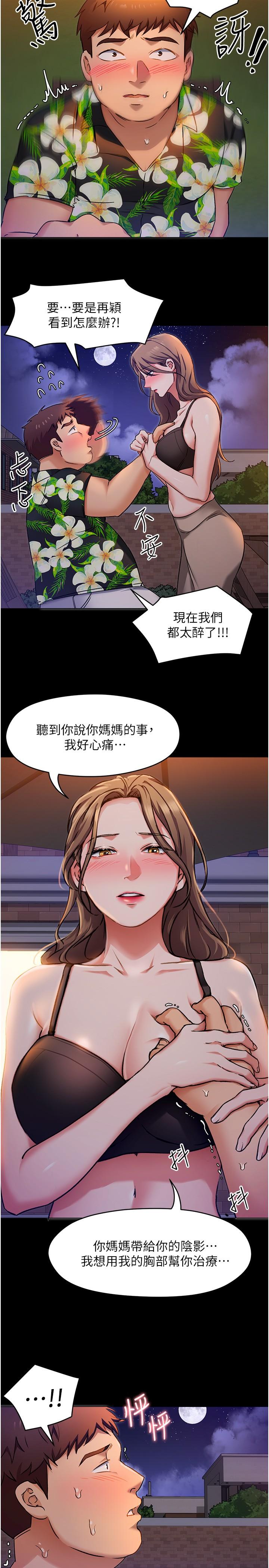 韩国漫画今晚就决定吃你了韩漫_今晚就决定吃你了-第10话-等大家睡著就来找我在线免费阅读-韩国漫画-第17张图片