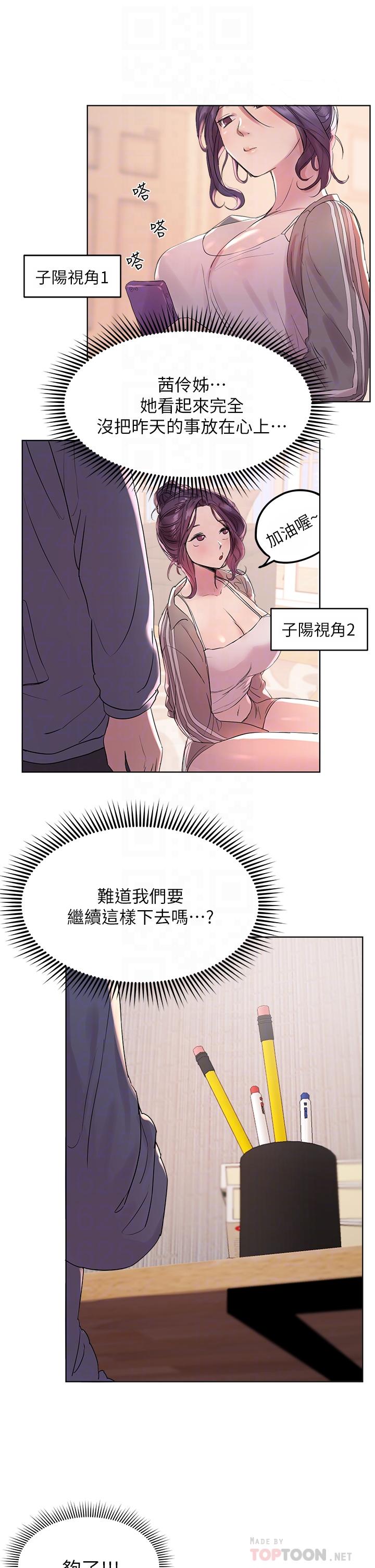 韩国漫画姐姐们的调教韩漫_姐姐们的调教-第4话-姐姐教你怎么让女生舒服在线免费阅读-韩国漫画-第18张图片