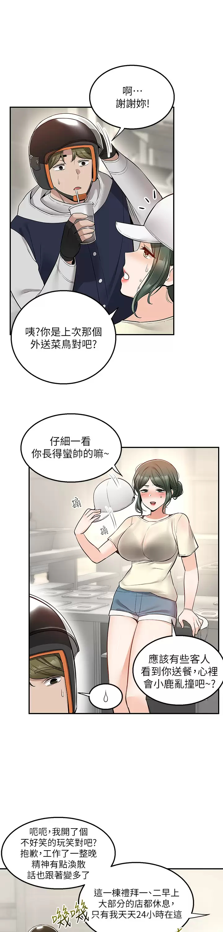 韩国漫画外送到府韩漫_外送到府-第21话-我的洞是大叔专用在线免费阅读-韩国漫画-第44张图片