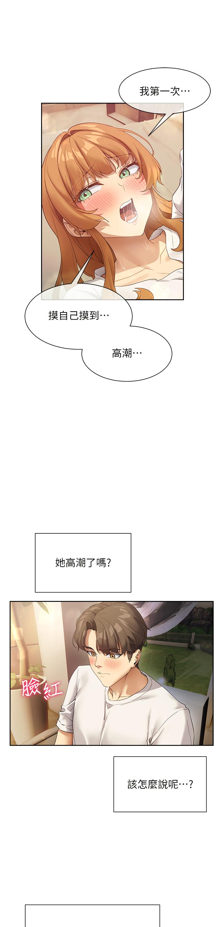 韩国漫画现上教学韩漫_现上教学-最终话-越发暧昧的三人关系在线免费阅读-韩国漫画-第29张图片