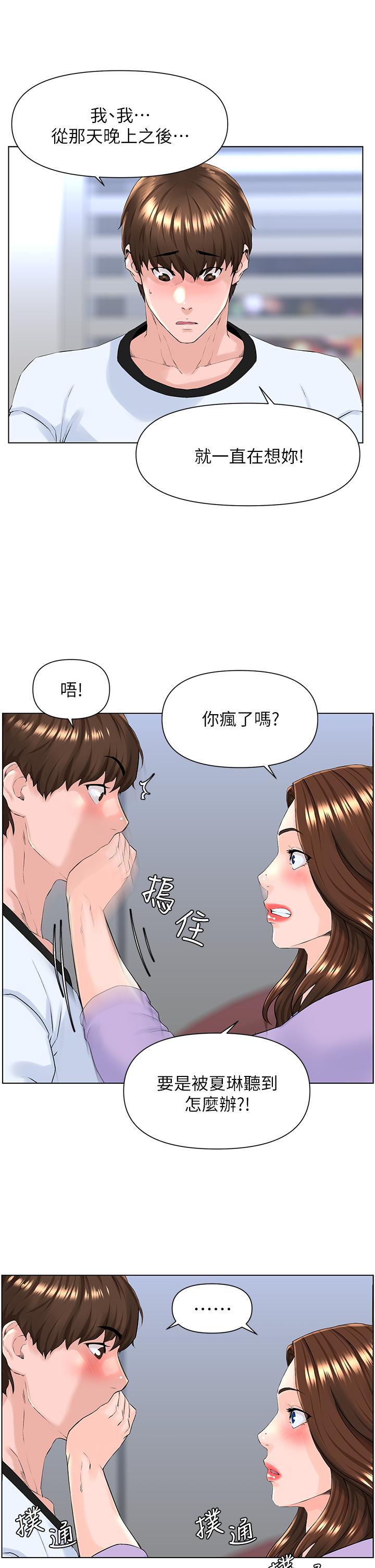 韩国漫画楼上的网美韩漫_楼上的网美-第10话-不能在夏琳旁边乱来在线免费阅读-韩国漫画-第21张图片