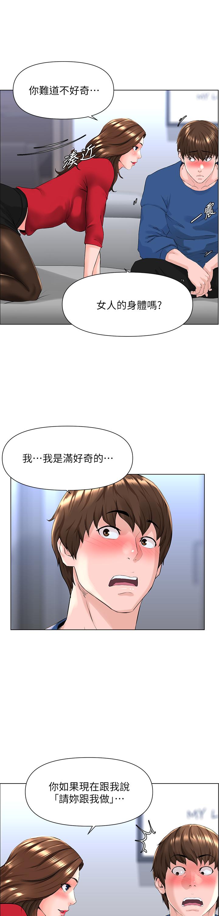 韩国漫画楼上的网美韩漫_楼上的网美-第6话-你不好奇女人的身体吗在线免费阅读-韩国漫画-第33张图片
