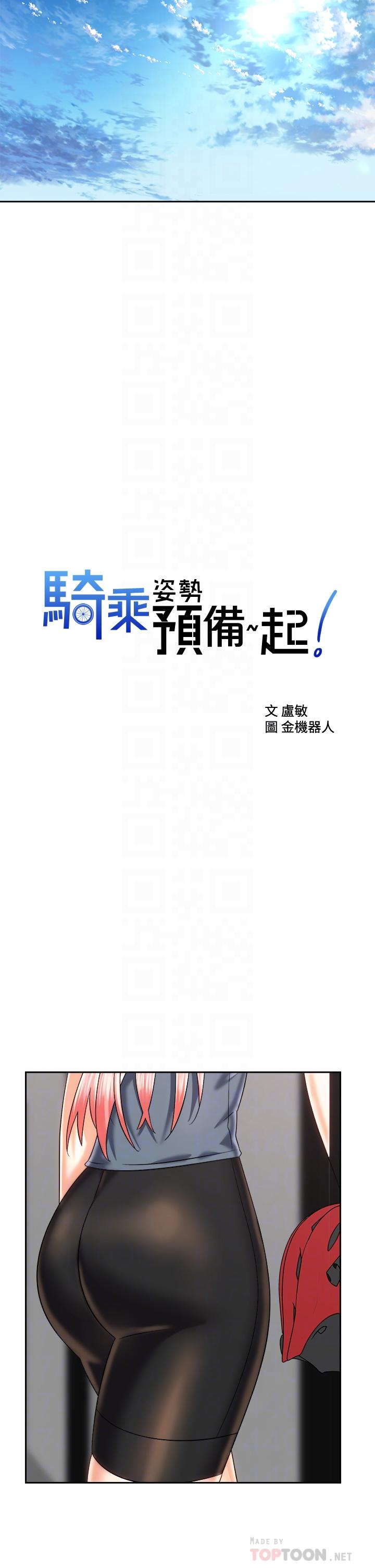 韩国漫画骑乘姿势预备~起!韩漫_骑乘姿势预备~起!-第24话-我们就是炮友关系在线免费阅读-韩国漫画-第10张图片