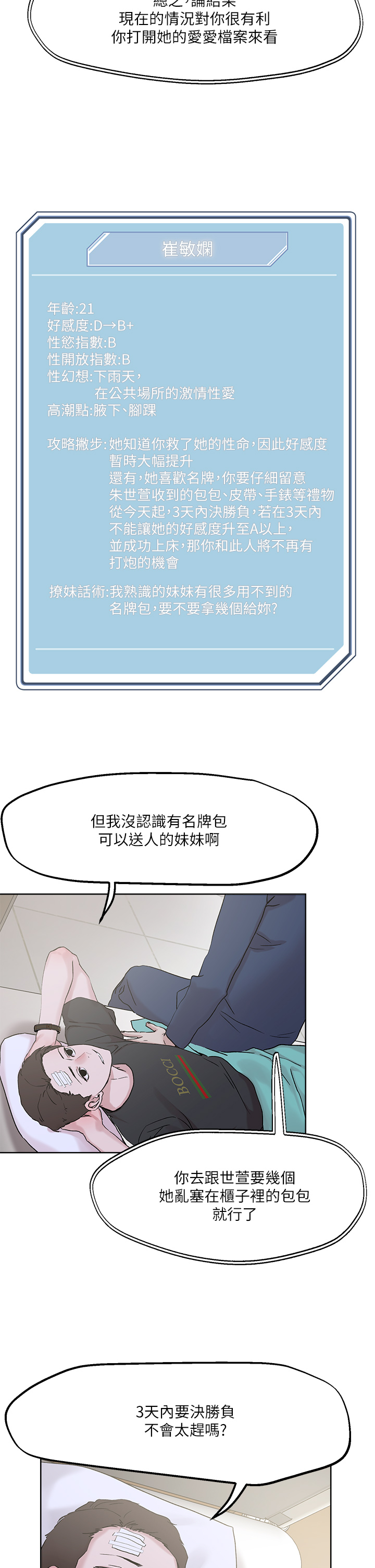 韩国漫画把妹鬼达人韩漫_把妹鬼达人-第33章-欲望越强的女人越好推倒在线免费阅读-韩国漫画-第29张图片