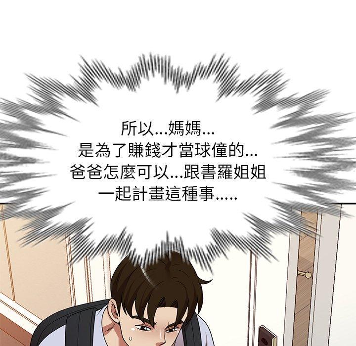 韩国漫画妈妈是球僮韩漫_妈妈是球僮-第23话在线免费阅读-韩国漫画-第40张图片