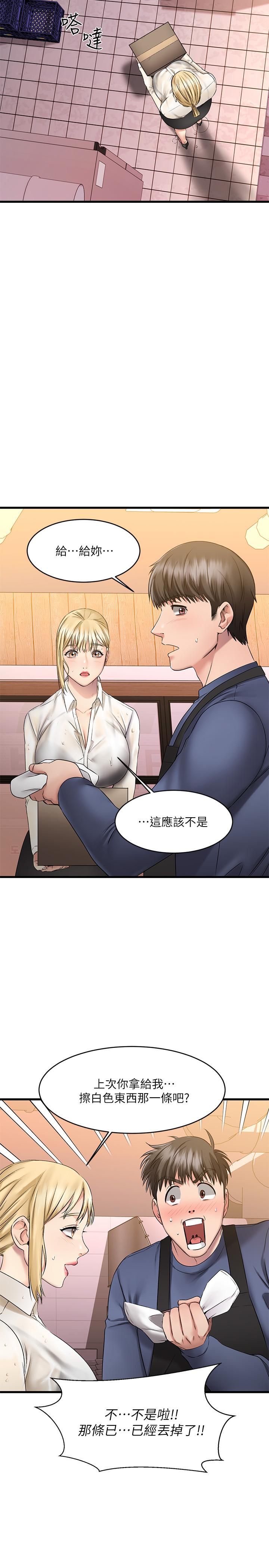 韩国漫画我的好友太超过!韩漫_我的好友太超过!-第4话-我湿透了，你要怎么做在线免费阅读-韩国漫画-第36张图片