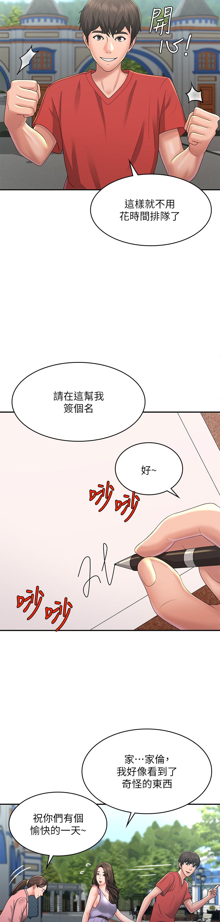 韩国漫画青春期小阿姨韩漫_青春期小阿姨-第40话-卉莹的湿身约会在线免费阅读-韩国漫画-第21张图片