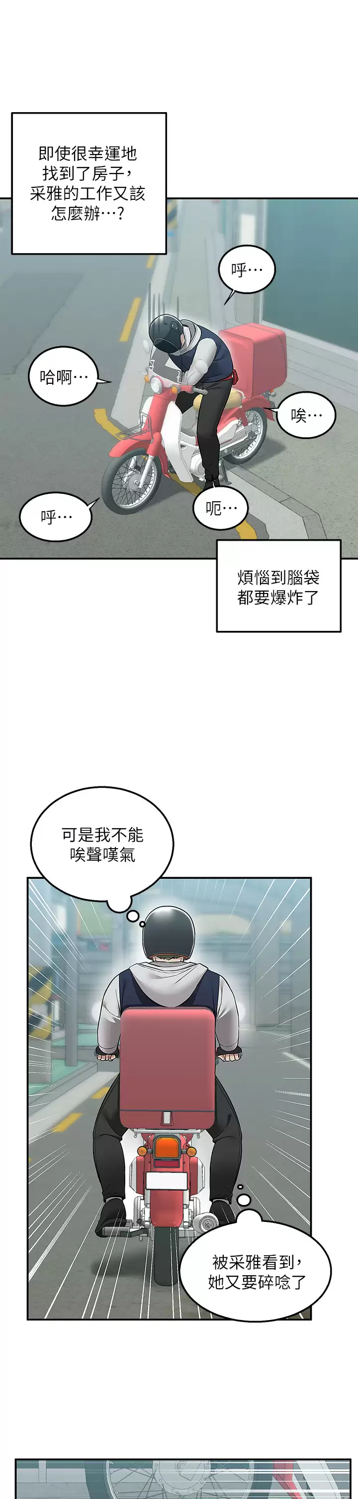 韩国漫画外送到府韩漫_外送到府-第21话-我的洞是大叔专用在线免费阅读-韩国漫画-第38张图片