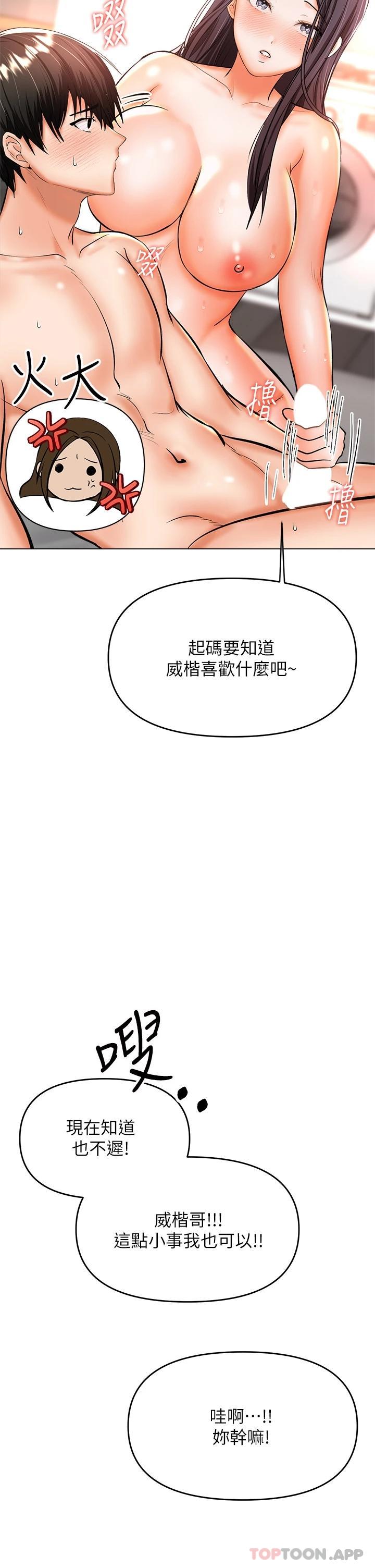 韩国漫画干爹，请多指教韩漫_干爹，请多指教-第40话-别小看前女友的鲍鱼在线免费阅读-韩国漫画-第33张图片