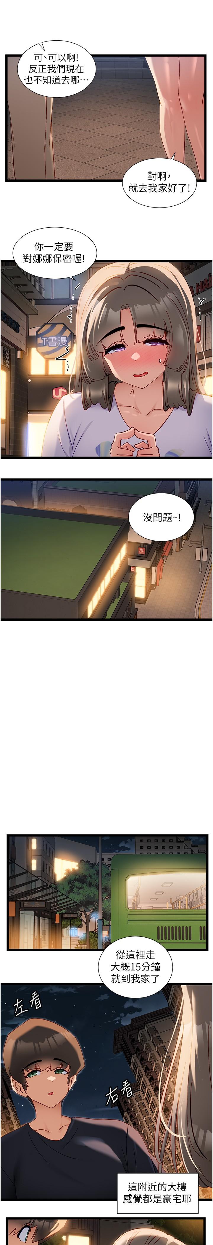 韩国漫画脱单神器韩漫_脱单神器-第51话-瞒著娜娜就行了吧？在线免费阅读-韩国漫画-第8张图片