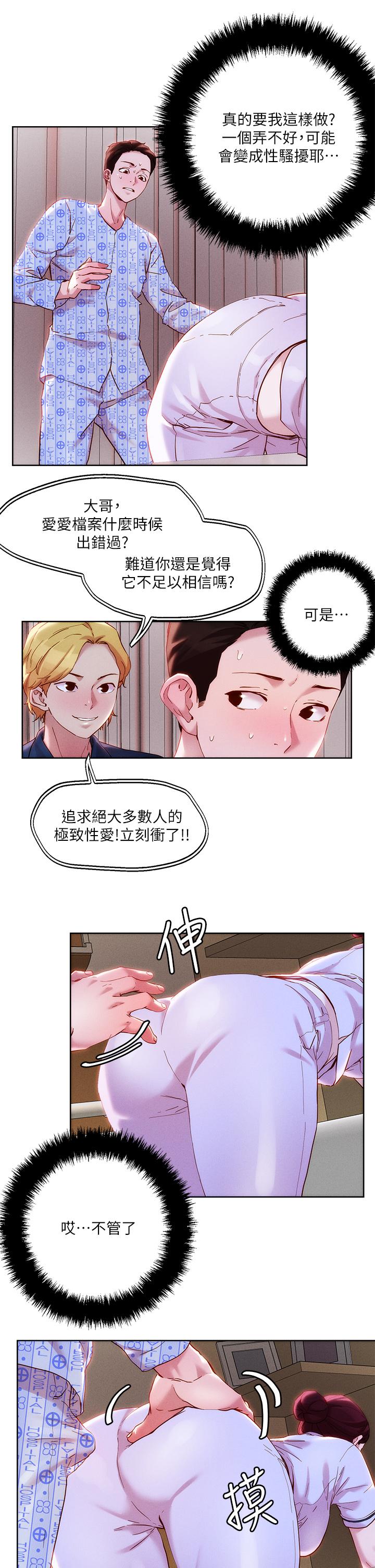 韩国漫画把妹鬼达人韩漫_把妹鬼达人-第38话-换你帮人家“治疗”了在线免费阅读-韩国漫画-第5张图片