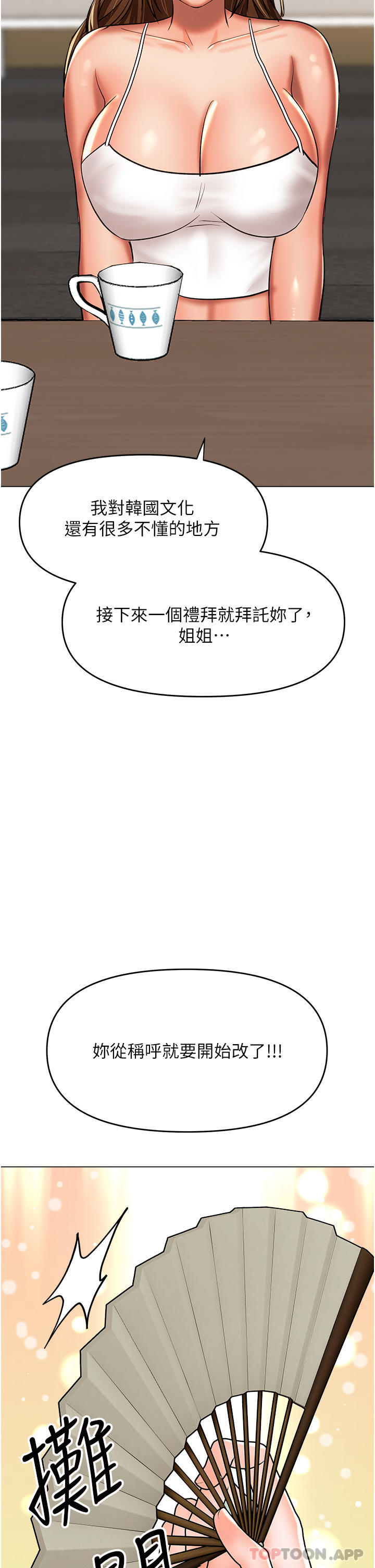 韩国漫画干爹，请多指教韩漫_干爹，请多指教-第53话-威楷姐姐的同居宣言在线免费阅读-韩国漫画-第27张图片