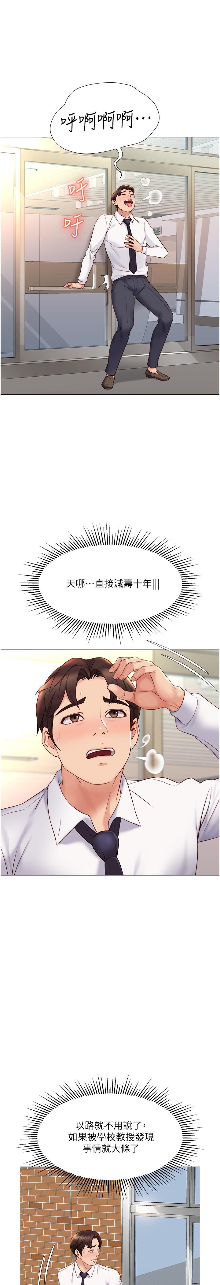 韩国漫画女儿闺蜜都归ME韩漫_女儿闺蜜都归ME-第28话-椅子上怎么湿湿的在线免费阅读-韩国漫画-第18张图片