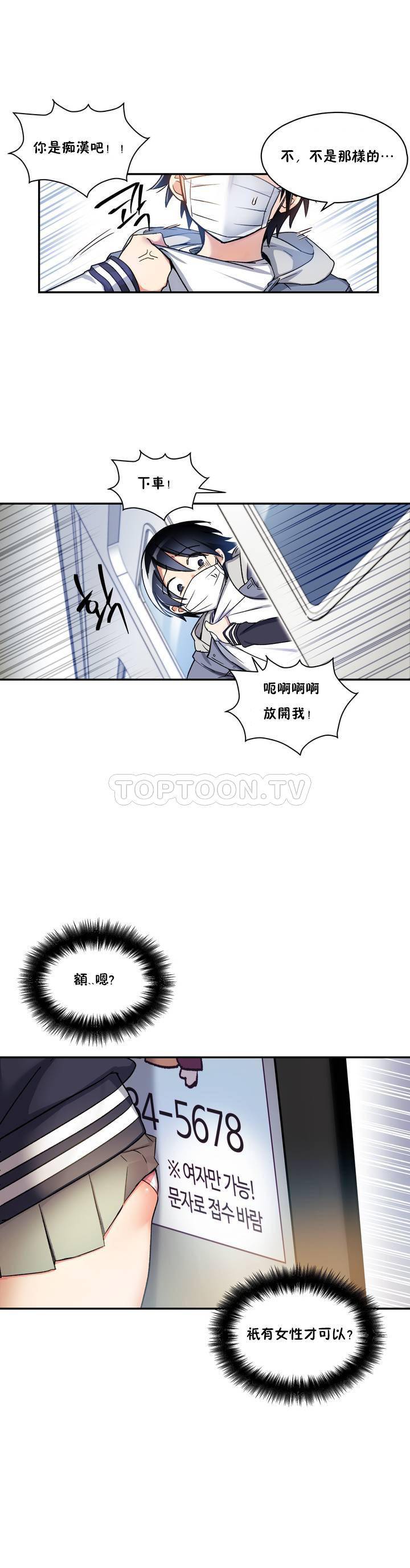 韩国漫画初恋小白鼠韩漫_初恋小白鼠-第01话在线免费阅读-韩国漫画-第12张图片