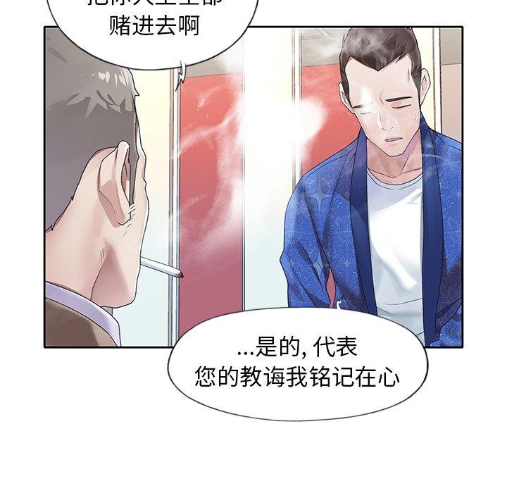 韩国漫画偶像养成记韩漫_偶像养成记-第21话在线免费阅读-韩国漫画-第90张图片