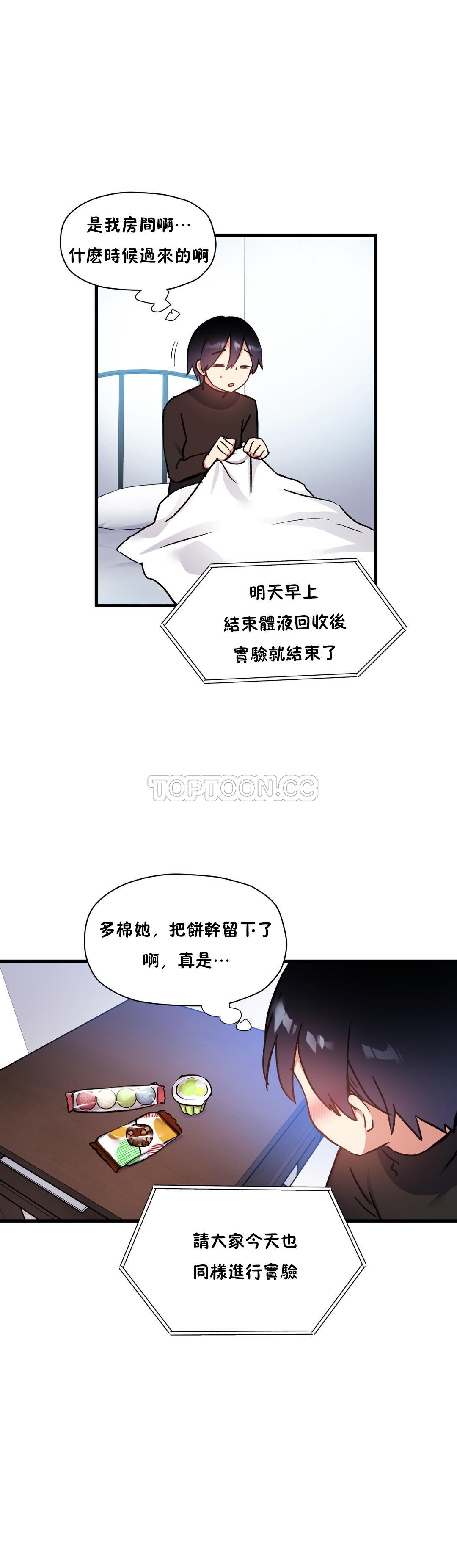 韩国漫画初恋小白鼠韩漫_初恋小白鼠-第38话在线免费阅读-韩国漫画-第23张图片