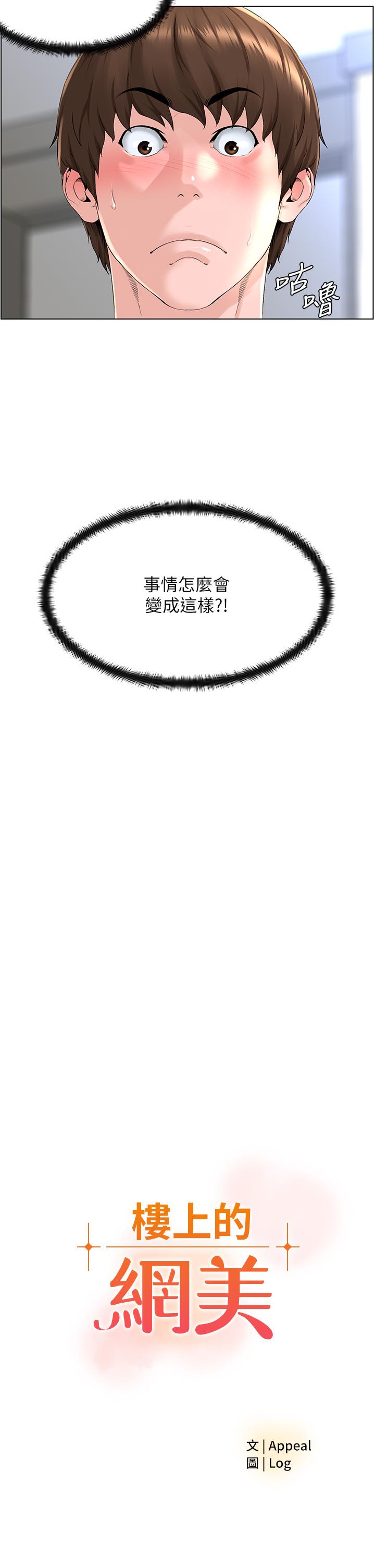 韩国漫画楼上的网美韩漫_楼上的网美-第5话-一览无余的雪白胸部在线免费阅读-韩国漫画-第3张图片