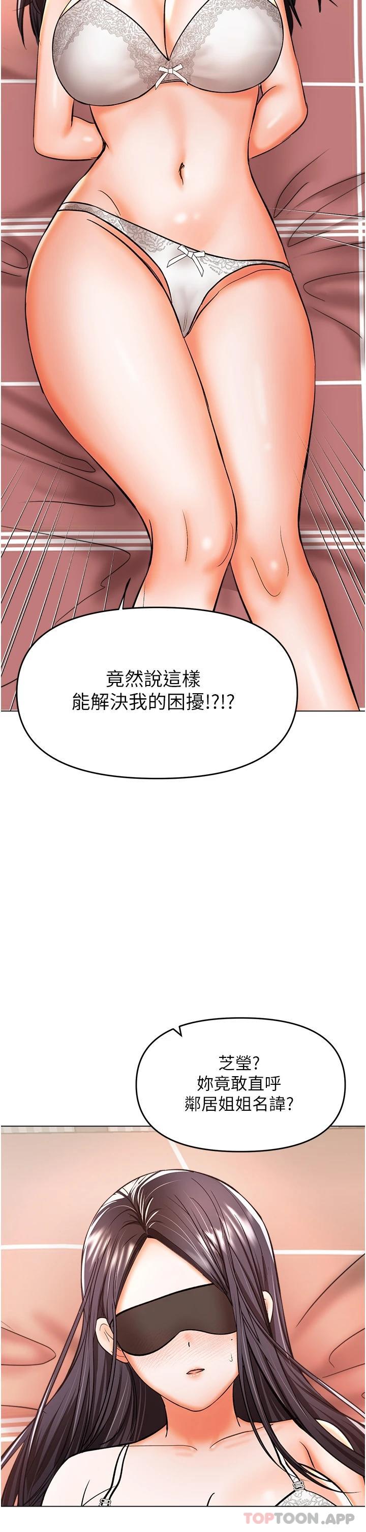 韩国漫画干爹，请多指教韩漫_干爹，请多指教-第45话-妳今晚别想下床了在线免费阅读-韩国漫画-第48张图片