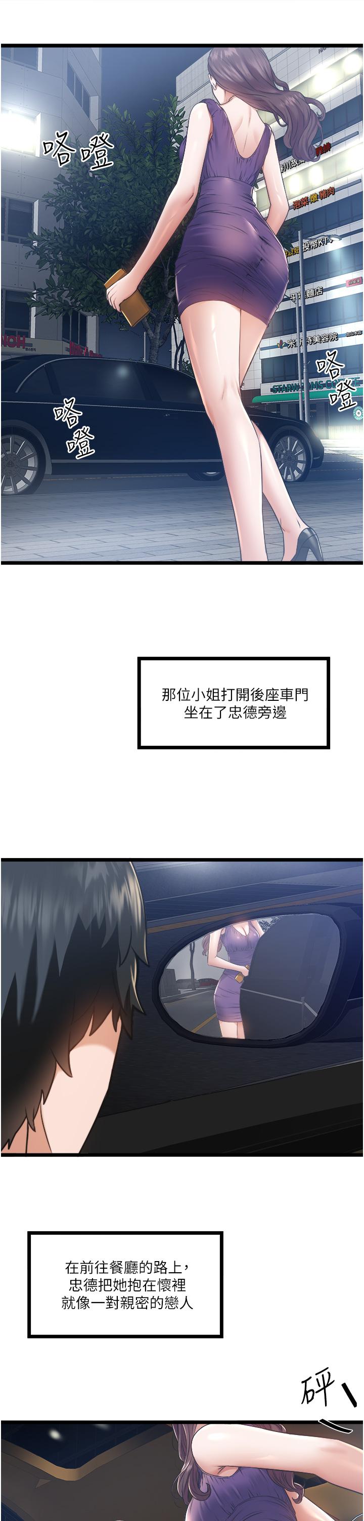 韩国漫画私人司机韩漫_私人司机-第4话-被欲望驱使的小穴滋味在线免费阅读-韩国漫画-第37张图片