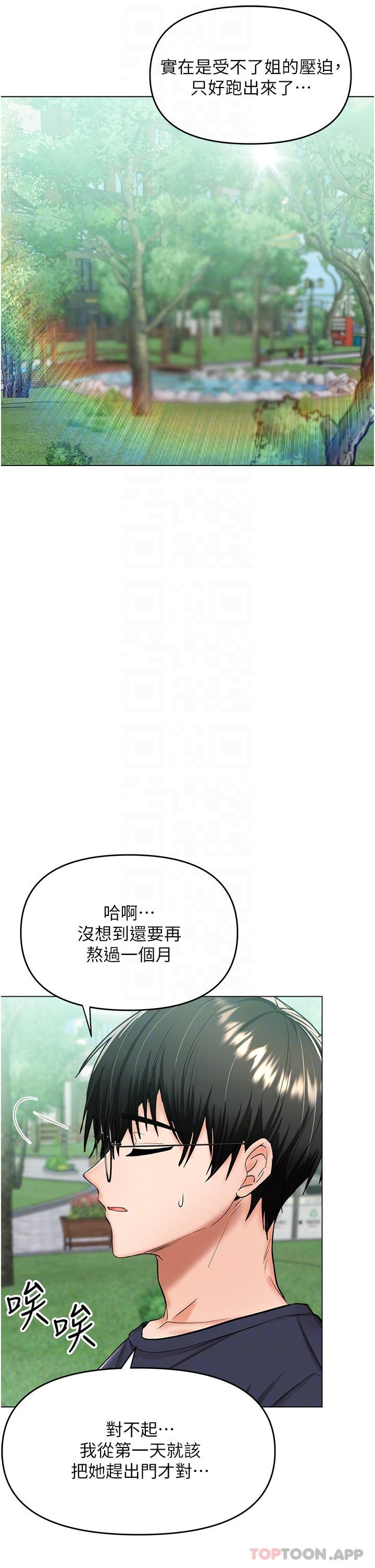 韩国漫画干爹，请多指教韩漫_干爹，请多指教-第54话-要留下来看我们爱爱吗在线免费阅读-韩国漫画-第6张图片