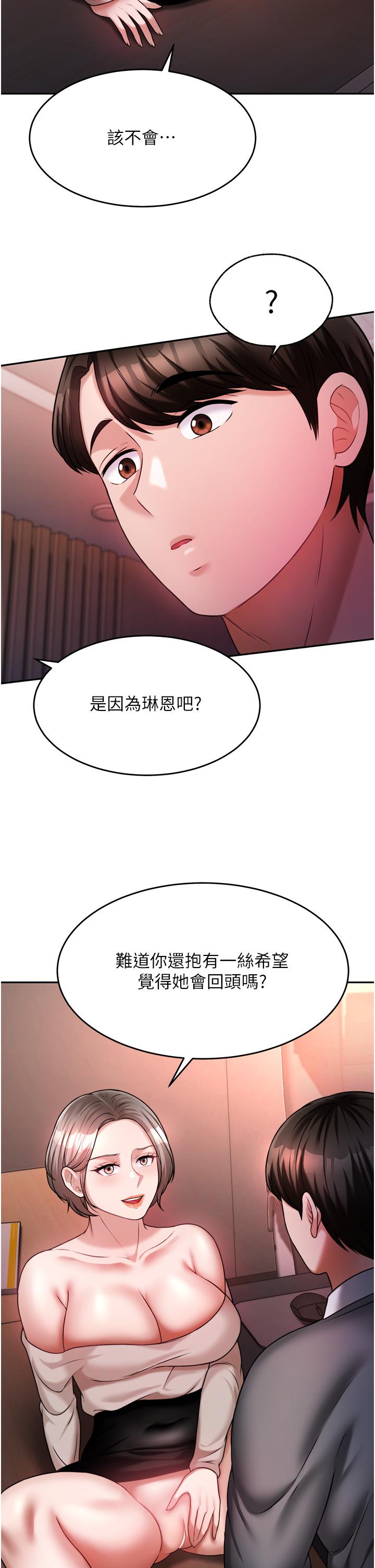 韩国漫画催眠治欲师韩漫_催眠治欲师-第14话-轮到你来让我舒服了在线免费阅读-韩国漫画-第44张图片