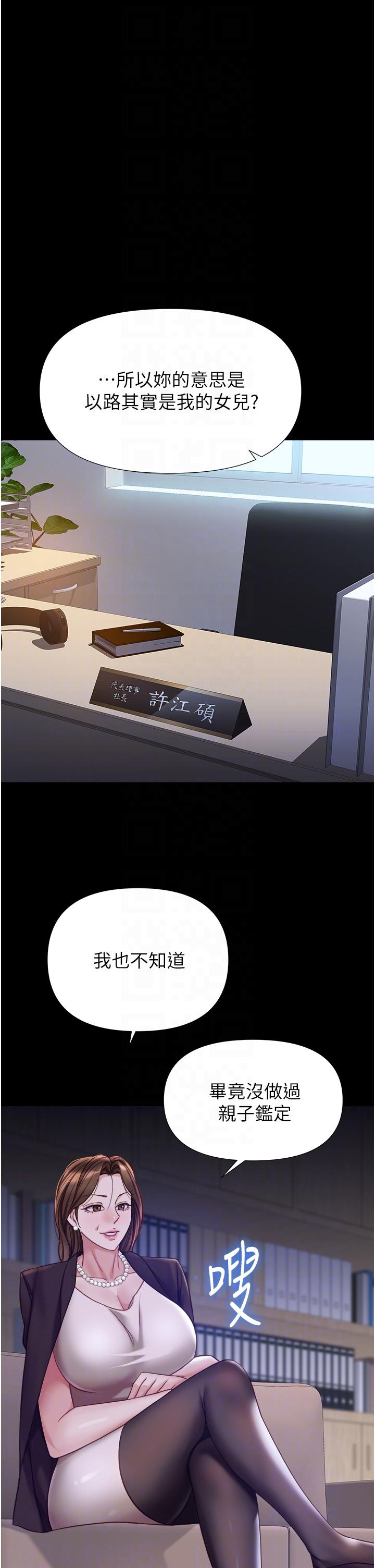 韩国漫画女儿闺蜜都归ME韩漫_女儿闺蜜都归ME-第97话-妳都长这么「大」啦在线免费阅读-韩国漫画-第28张图片