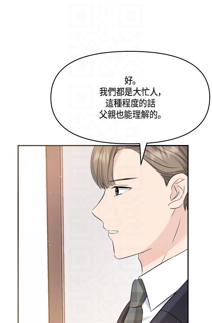 韩国漫画可疑的代表韩漫_可疑的代表-第15话-爸爸怎么会出现在这在线免费阅读-韩国漫画-第30张图片