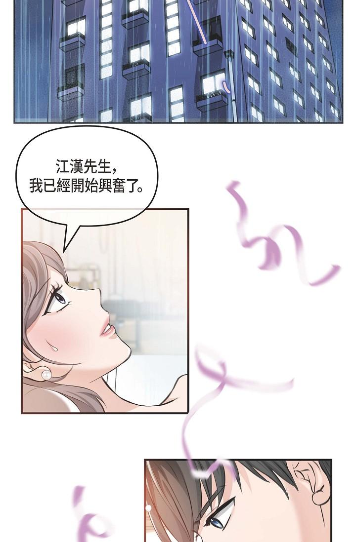 韩国漫画可疑的代表韩漫_可疑的代表-第3话-拜托只爱我一个在线免费阅读-韩国漫画-第75张图片