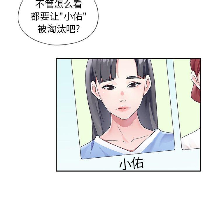 韩国漫画偶像养成记韩漫_偶像养成记-第11话在线免费阅读-韩国漫画-第15张图片