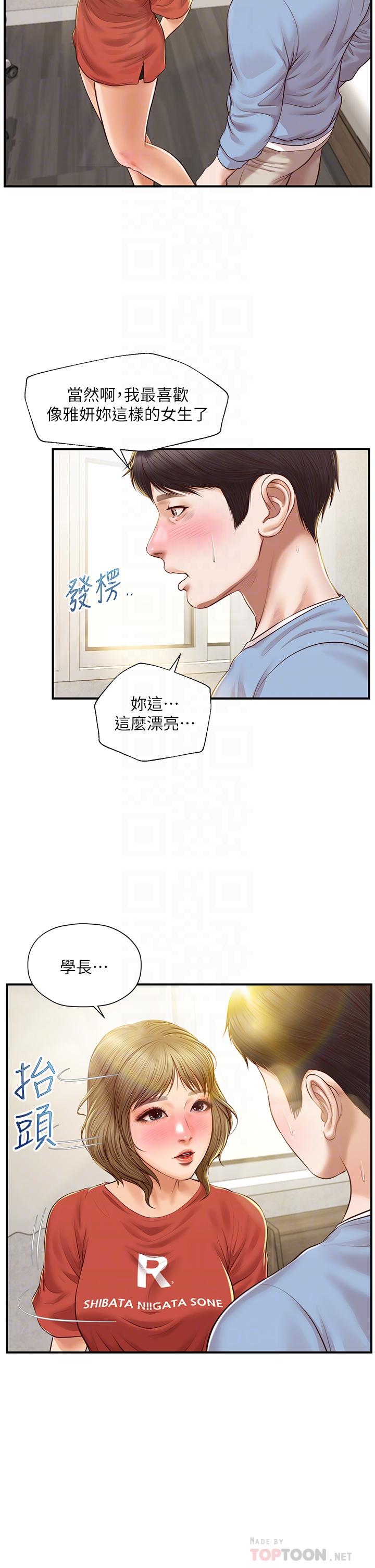 韩国漫画纯情的崩坏韩漫_纯情的崩坏-第21话-尝到雅妍初吻的滋味在线免费阅读-韩国漫画-第18张图片