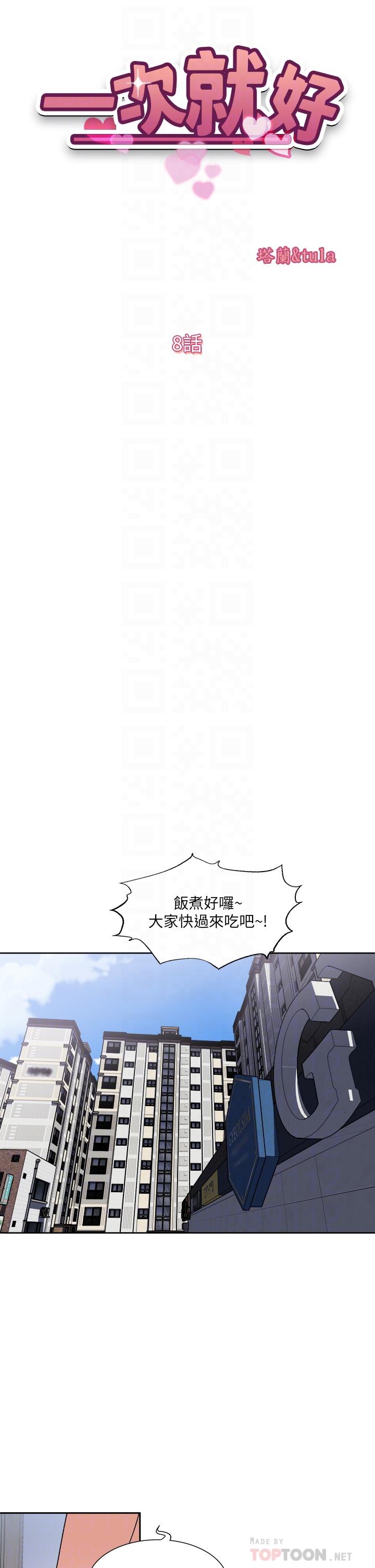 韩国漫画一次就好韩漫_一次就好-第8话-捉奸在床在线免费阅读-韩国漫画-第6张图片