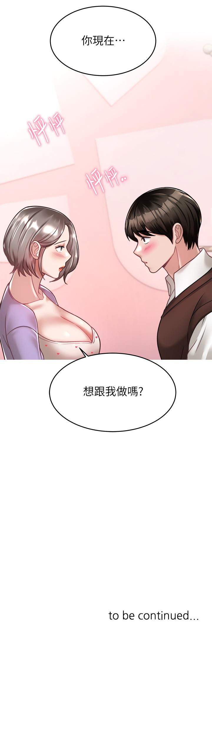 韩国漫画催眠治欲师韩漫_催眠治欲师-第21话-一触即发的情侣叠叠乐在线免费阅读-韩国漫画-第50张图片