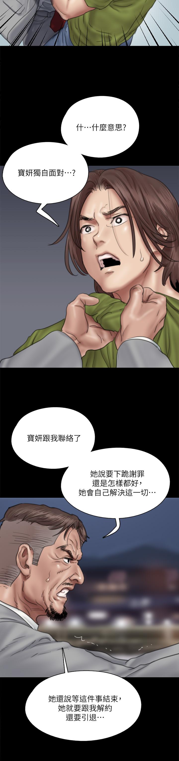 韩国漫画偶像女优韩漫_偶像女优-第44话-道歉要掏出“诚意”在线免费阅读-韩国漫画-第32张图片