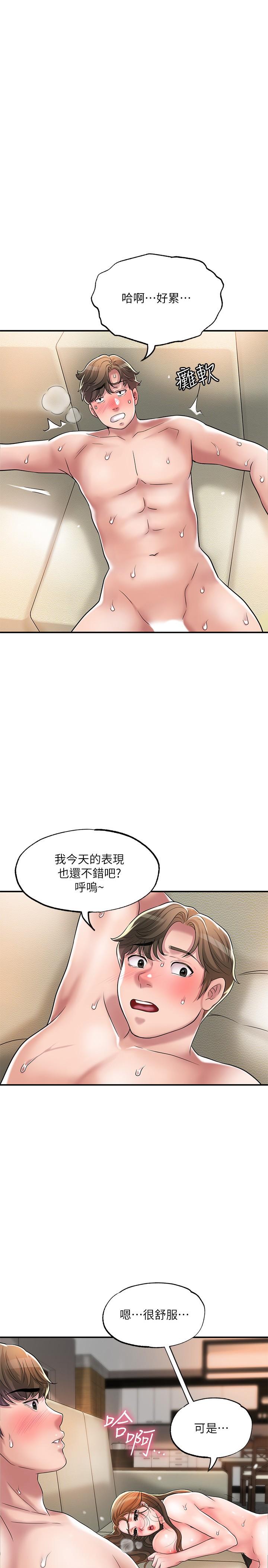 韩国漫画幸福督市韩漫_幸福督市-第33话-“供不应求”的精液在线免费阅读-韩国漫画-第1张图片