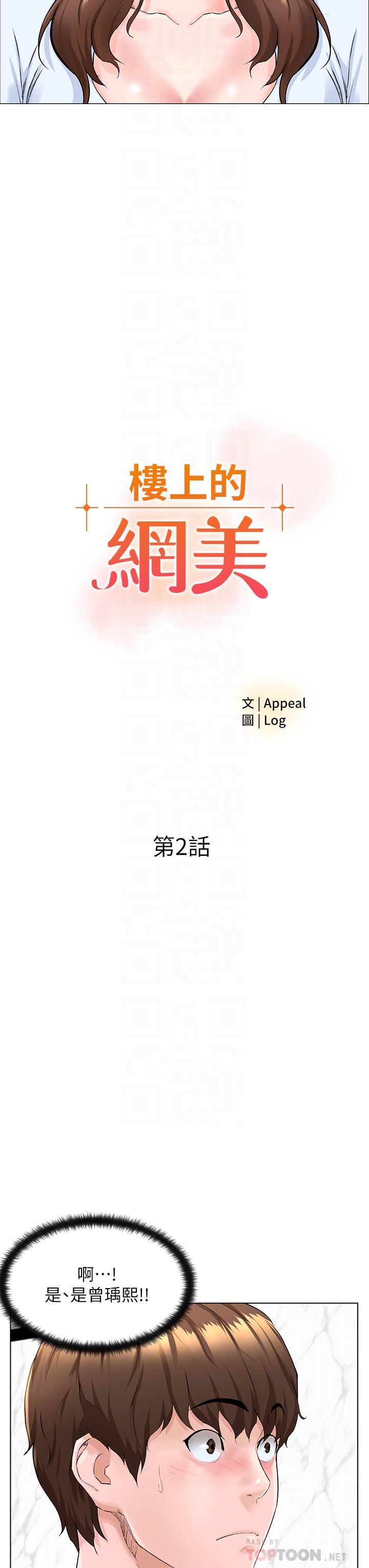 韩国漫画楼上的网美韩漫_楼上的网美-第2话-被困在电梯里的两人在线免费阅读-韩国漫画-第4张图片