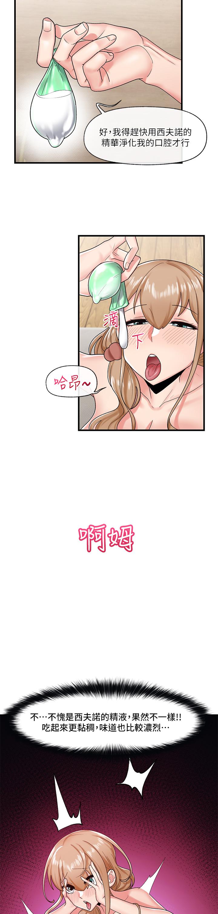 韩国漫画异世界催眠王韩漫_异世界催眠王-第28话-令人惊尝的美味精液在线免费阅读-韩国漫画-第15张图片