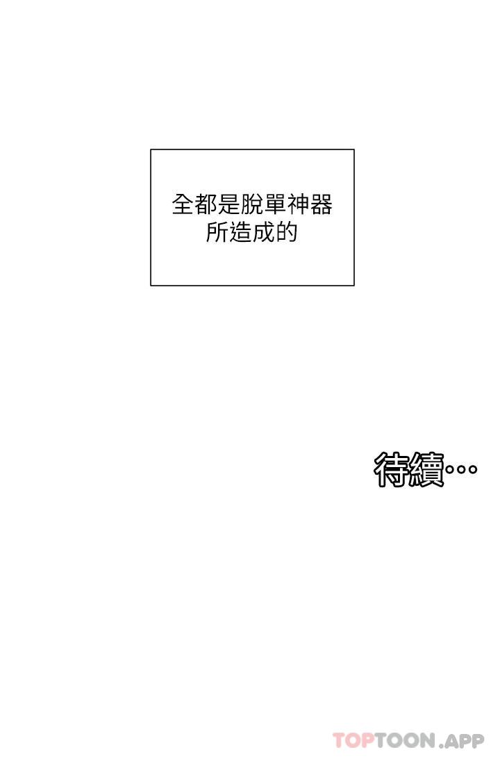 韩国漫画脱单神器韩漫_脱单神器-第3话-挑起雄性欲望的淫荡肉体在线免费阅读-韩国漫画-第42张图片