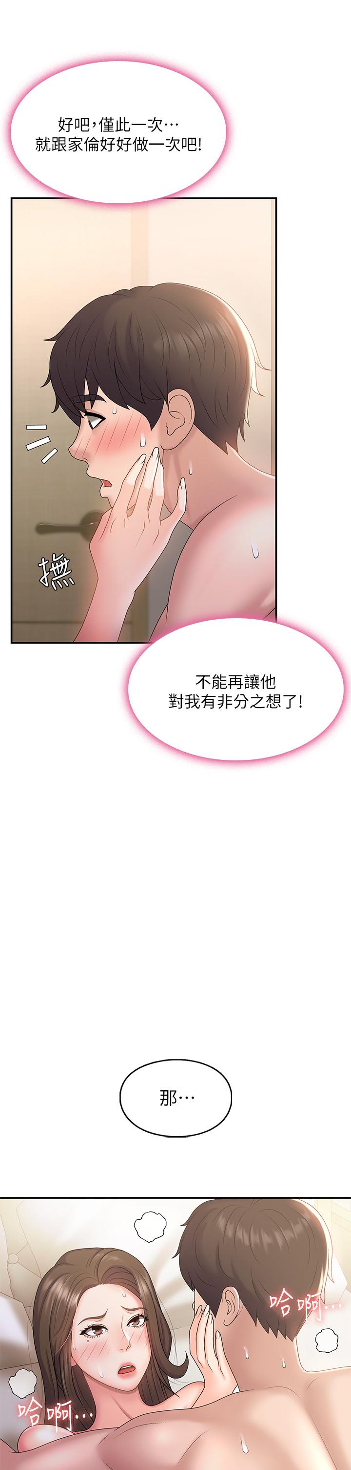 韩国漫画青春期小阿姨韩漫_青春期小阿姨-第7话-越线的母子关系在线免费阅读-韩国漫画-第38张图片