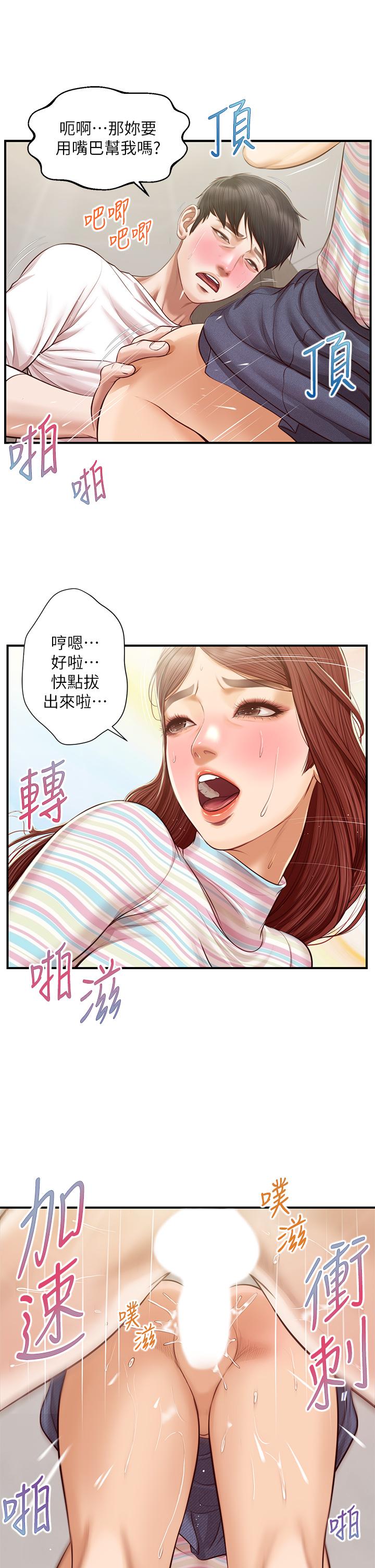 韩国漫画纯情的崩坏韩漫_纯情的崩坏-第26话-难分难舍的晨炮时光在线免费阅读-韩国漫画-第21张图片