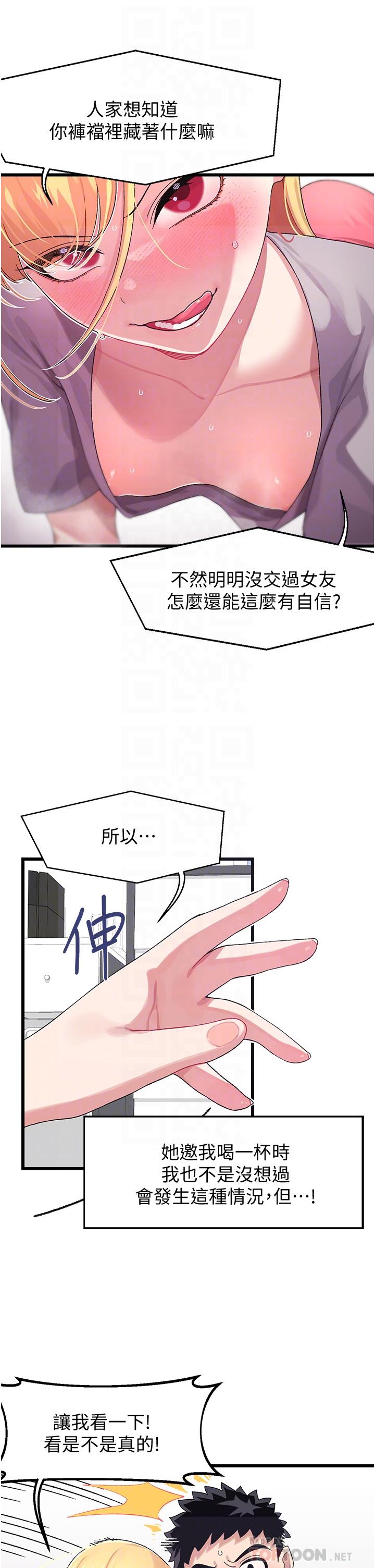 韩国漫画扑通扑通-配对中韩漫_扑通扑通-配对中-第4话-不知道放进去是什么感觉在线免费阅读-韩国漫画-第8张图片