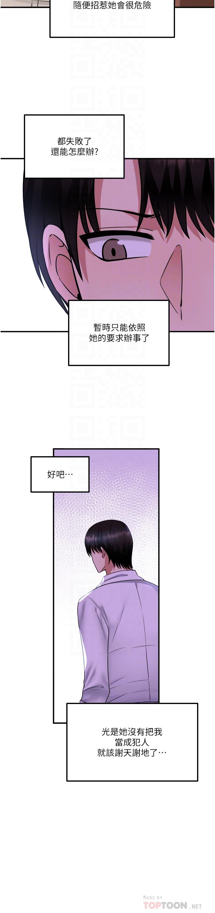 韩国漫画抖M女仆韩漫_抖M女仆-第26话-不小心就高潮了在线免费阅读-韩国漫画-第12张图片