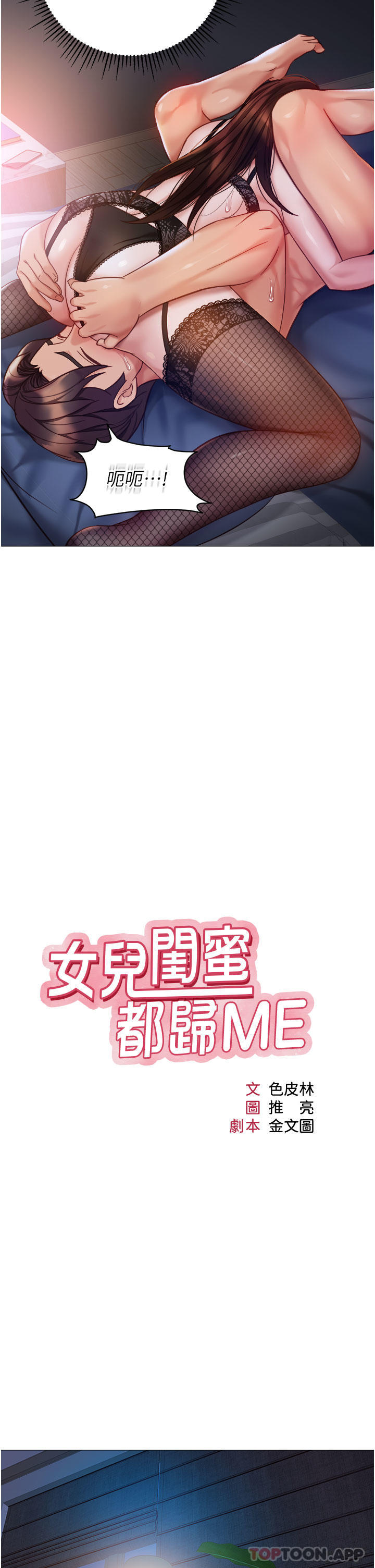 韩国漫画女儿闺蜜都归ME韩漫_女儿闺蜜都归ME-第99话-你怎么可以跟她乱来在线免费阅读-韩国漫画-第9张图片