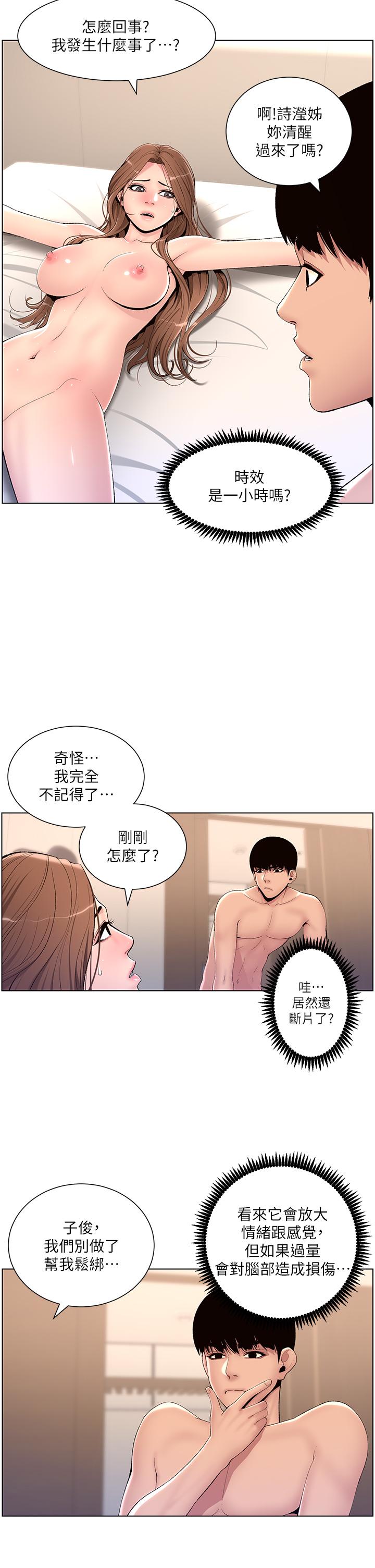 韩国漫画帝王App韩漫_帝王App-第17话-被神之手玩到泛滥成灾在线免费阅读-韩国漫画-第32张图片